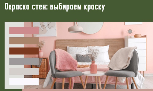Окраска стен: выбираем краску в Смоленске. 